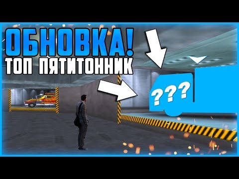 Видео: ЛУЧШИЙ ПЯТИТОННИК ДЛЯ ГОНОК! САМАЯ УСТОЙЧИВАЯ ФУРА?! ▶Прохождение #8◀ Дальнобойщики-1: Путь к победе