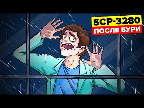 Видео: SCP-3280 – После бури (Анимация SCP)