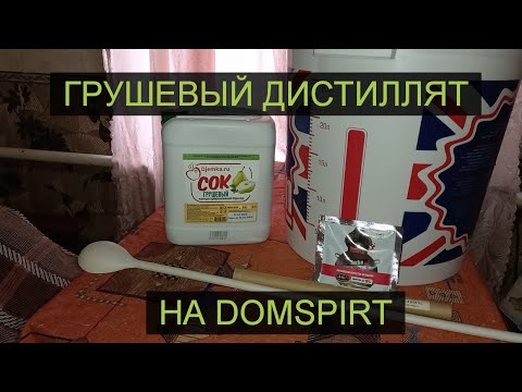 Видео: Грушевый дистиллят на 4 медных тарелках DomSpirt