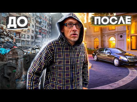 Видео: Делаю из БОМЖА бизнесмена. Финал ! Как он живет и чего достиг ?