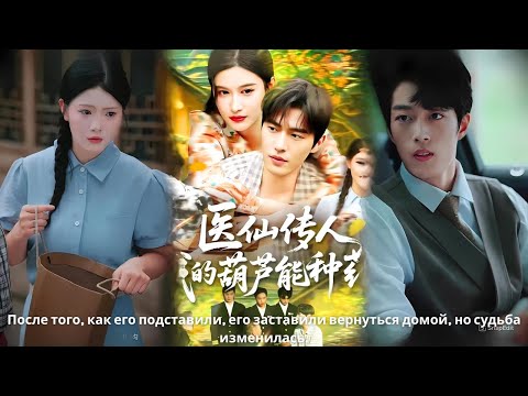 Видео: После того, как его подставили, его заставили вернуться домой, но судьба изменилась.