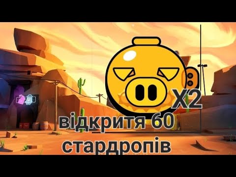 Видео: відкритя 60 стардропів. але запізнився :(