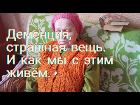 Видео: Влог: Поход в магазин. Деменция. Как мы с этим живём.