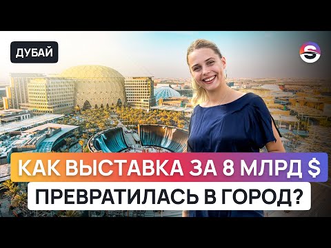 Видео: НОВЫЙ ГОРОД БУДУЩЕГО В ДУБАЕ! Без пластика, без машин. Сюда переезжают мировые корпорации