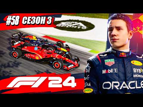 Видео: ПОПЫТКА ПОБЕДИТЬ ФЕРРАРИ НА ИХ ЖЕ ТРАССЕ - F1 24 Карьера #58