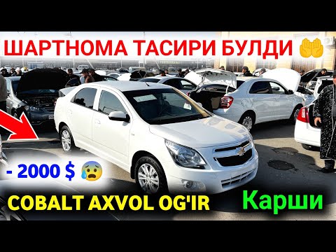 Видео: 11 ноября🔥 COBALT NARXLARI 2025 TUSHDI 🤲 КОБАЛЬТ НАРХЛАРИ 2025 ✅ QARSHI MOSHINA BOZORI NARXI 2025 💥