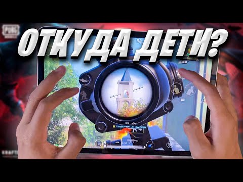 Видео: САМЫЙ УМНЫЙ РАНДОМ И НОВОЕ ОБНОВЛЕНИЕ В PUBG MOBILE 3.4 ❤️ Ipad Pro M2 Handcam