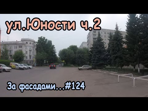 Видео: ул. Юности. Ч.2 Ленинский  район, Красноярск. За фасадами...#124