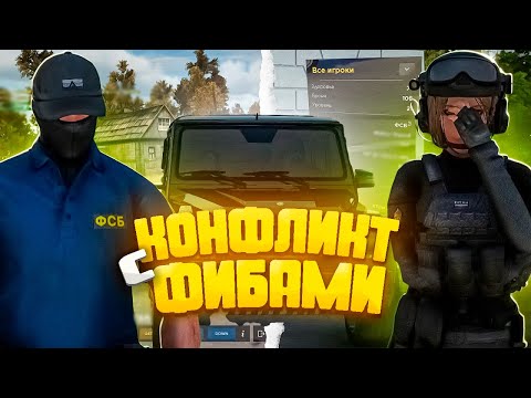 Видео: КОНФЛИКТ С ФЕДЕРАЛАМИ НА AMAZING ONLINE! AMAZING ONLINE x CRMP!