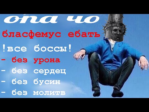 Видео: Blasphemous: все боссы без урона
