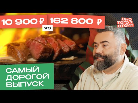 Видео: Оно того стоит. Самый дорогой выпуск 10 900 ₽ Vs. 162 800 ₽