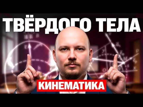 Видео: ФИЗИКА ТВЁРДОГО ТЕЛА: то, о чем вам не расскажут на лекциях