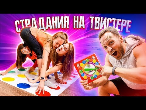 Видео: КТО ВЫЖИВЕТ НА ТВИСТЕРЕ? МАЕВА, КАЧЕНОК и ВАСИЛИСА vs ЖИРИКИ