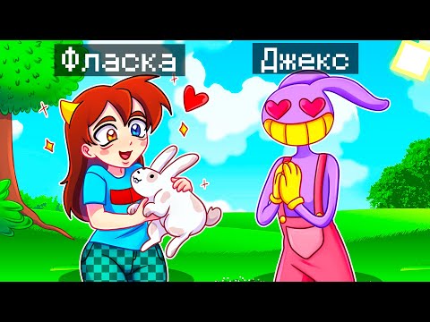 Видео: 😨 Майнкрафт но Я Стал ПОМОЩНИКОМ ДЖЕКСОМ ИЗ ЦИФРОВОГО ЦИРКА!