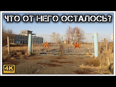 Видео: ✔️Заброшенный гражданский ✈️ аэропорт и аэродром Славгород 🛬. Алтайский край 🇷🇺.