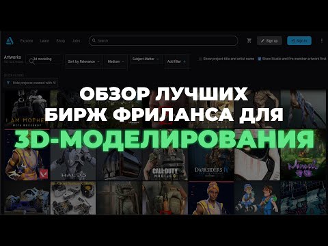 Видео: Фриланс на 3D-моделировании: где искать заказы и сколько зарабатывают 3D-фрилансеры