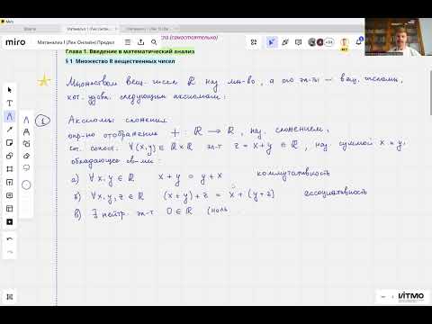 Видео: § 1.1 Аксиомы множества вещественных чисел | Лекция 1 | Правдин К.В. | НОЦМ ИТМО