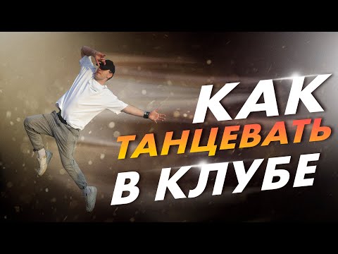 Видео: Это сможет КАЖДЫЙ | Поверь в себя !