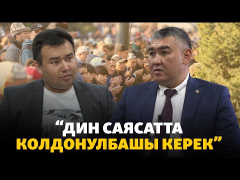 Видео: "Динди колдонуп, элдин ишенимине киргендер көбөйдү"
