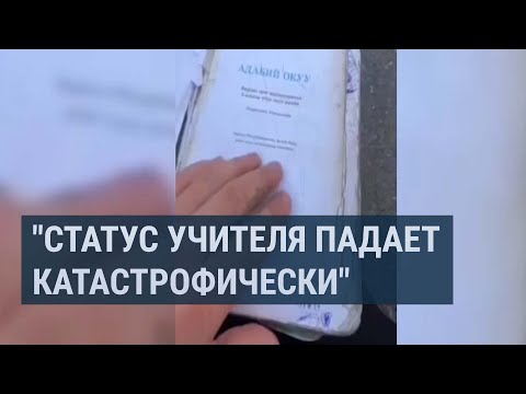 Видео: Школы в стране ждет катастрофа? | КЫРГЫЗСТАН