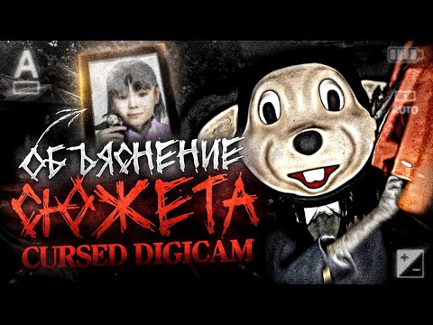 Видео: Cursed Digicam (Chilla's Art) - СЮЖЕТ | ТЕОРИИ