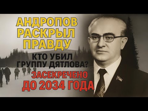 Видео: 9 жизней за САМЫЙ СТРАШНЫЙ секрет СССР. Перевал Дятлова.