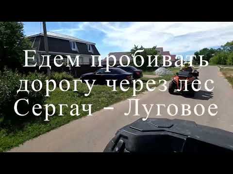 Видео: Пробиваем "Арзамасский просек" Сергач - Луговое на квадроциклах stels guepard 2.0, CF MOTO X8