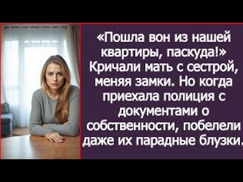 Видео: «Пошла вон из нашей квартиры, паскуда!» Кричали мать с сестрой, меняя замки.