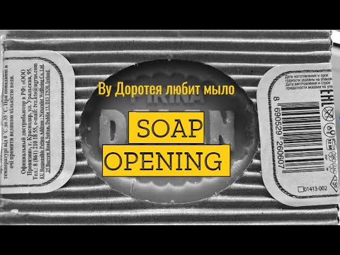 Видео: Распаковка мыла • Мои запасы • Часть 1. #мыло #soap #распаковка #релакс #dalan #soapopening