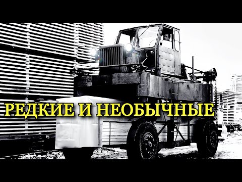 Видео: 5 редких и необычных машин СССР. Сборник (Часть 2)
