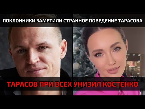 Видео: Дмитрий Тарасов сорвался на жену прямо при детях и сказал то, что Костенко не сможет забыть никогда
