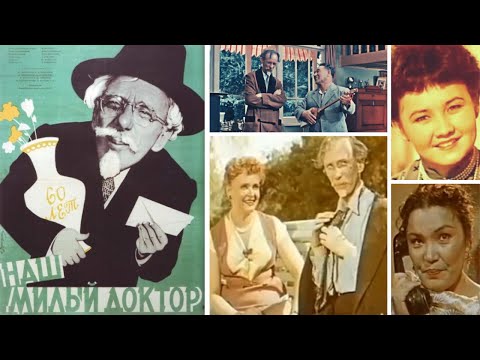 Видео: Х/ф «Наш милый доктор» (реж. Шакен Айманов, 1957 г.)