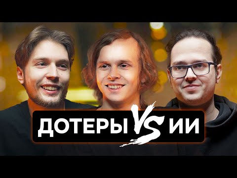 Видео: Угадай героя из Доты по картинке от Искусственного Интеллекта. ChatGPT. OpenAI. dyrachyo, Xakoda, G