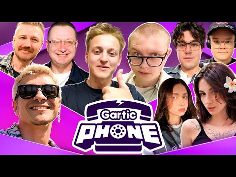Видео: ГАРТИК ФОН СО СТРИМЕРАМИ // ДРЕЙК, BABY MELO, КАША, МАФАНЯ, КСЮША КОБА, МЕЛШЕР, НЕЛЯ, РАЗДВА И БАТЯ