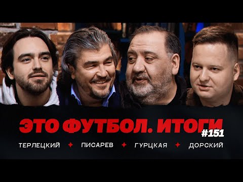 Видео: Батраков – «Атлетико», «Юве» или «Интер»? Талалаев разрывает РПЛ // ЭФИтоги #151