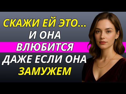 Видео: 8 МОЩНЫХ КОМПЛИМЕНТОВ, КОТОРЫЕ МОМЕНТАЛЬНО ВЛЮБЯТ В СЕБЯ | СТОИЦИЗМ