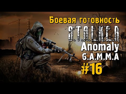 Видео: S.T.A.L.K.E.R ANOMALY G.A.M.M.A #16 Прохождение