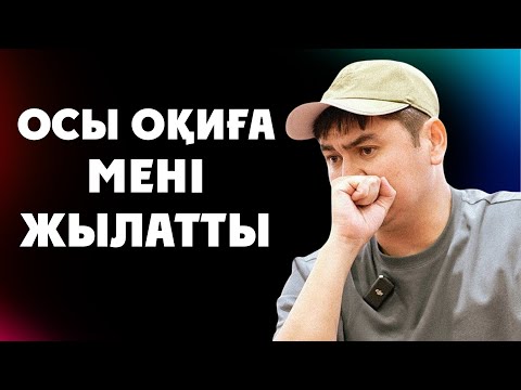 Видео: КӨПШІЛІКТІҢ НАЗАРЫН БҰРҒАН ОҚИҒА ХИРА ҮҢГІРІ | Нұрсұлтан Рысмағанбетов