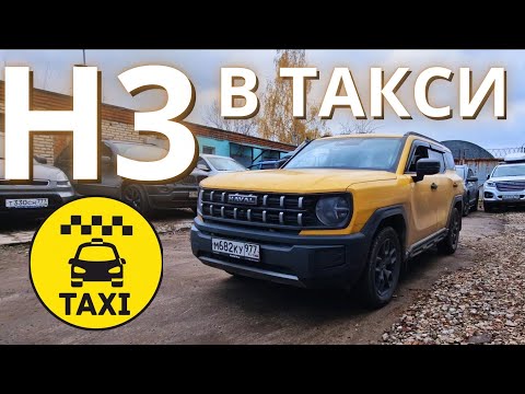 Видео: Haval H3 в такси. Выпуск 2ой.