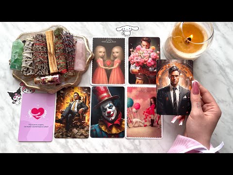 Видео: Новые отношения: когда? С кем? Его внешность и знак зодиака 👨🏼‍🦱💖