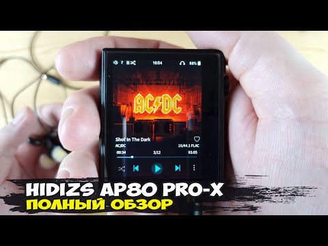 Видео: Самый лучший в линейке: обзор HiFi-аудиоплеера Hidizs AP80 Pro-X