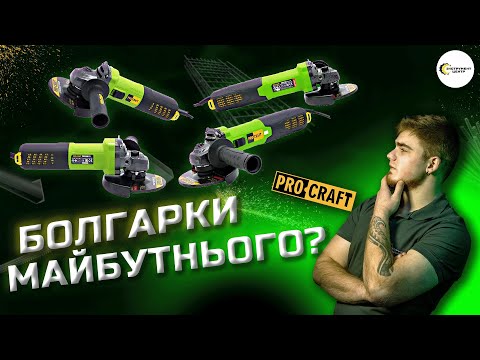 Видео: 👷БЕЗЩІТКОВІ КШМ - ПРОЙШЛИ КРАШ-ТЕСТ? | Pro-Craft PW1550, PW2200, PW2350, PW2700 | Інструмент Центр