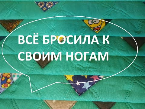 Видео: Лоскутный коврик.Просто и красиво. (2022г)