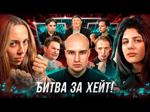 Видео: ФРОСЯ vs ПАНДОЧКА БОЙ! БИТВА за ХЕЙТ! ОСКАР ПОДРАЛСЯ на КОНФЕРЕНЦИИ!