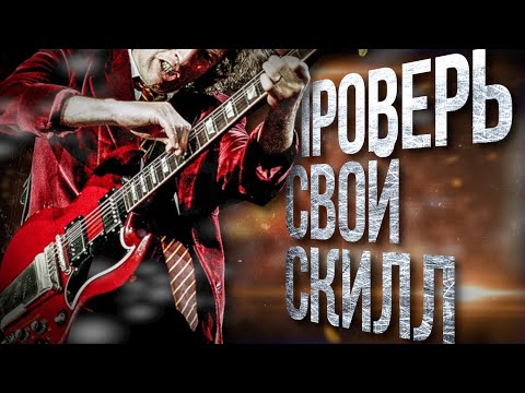Видео: Все приемы игры на гитаре: ANGUS YOUNG (AC/DC) edition
