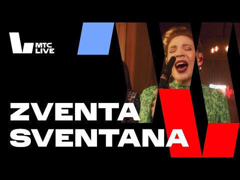 Видео: Студия МТС Live: Zventa Sventana