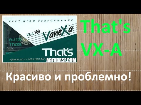 Видео: That's VaneXa. Красиво. Дорого. Проблемно! #audiocassette #that's