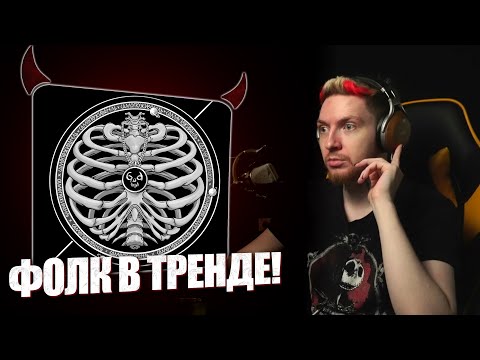 Видео: НЮБЕРГ слушает Gudium - Идол