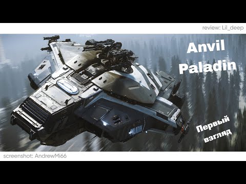 Видео: Anvil Paladin | Первый взгляд