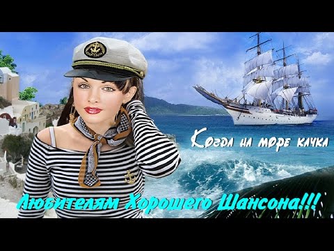 Видео: Band Odessa -  Когда на море качка